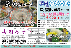 ふぐフルコース