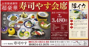 寿司やす会席