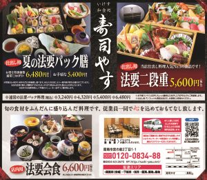 夏の法要パック膳ほか