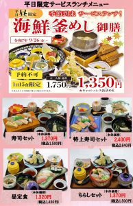 平日限定ランチメニュー