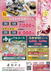 忘新年会プラン